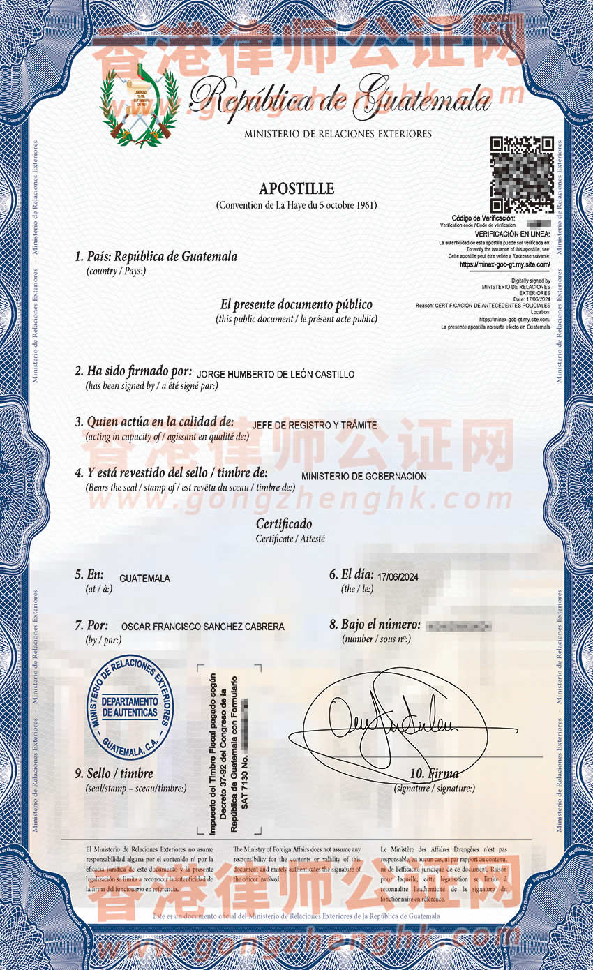 危地馬拉無(wú)犯罪記錄證明海牙認(rèn)證樣本