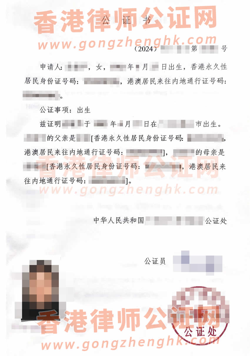 香港人的中法文出生公證附加證明書樣本用于法國市政廳登記結(jié)婚