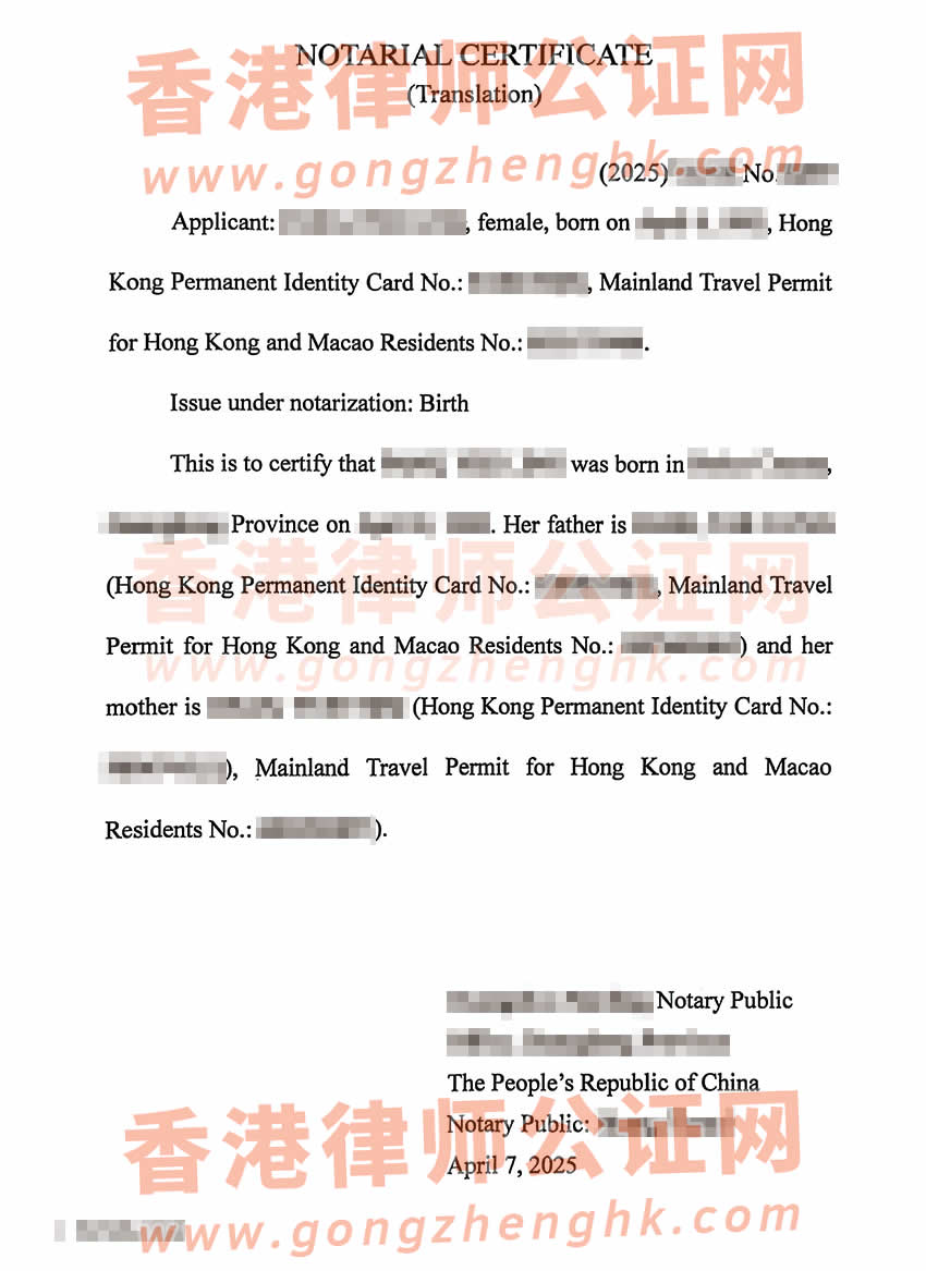 香港居民的中國(guó)出生公證雙認(rèn)證樣本用于馬來西亞結(jié)婚