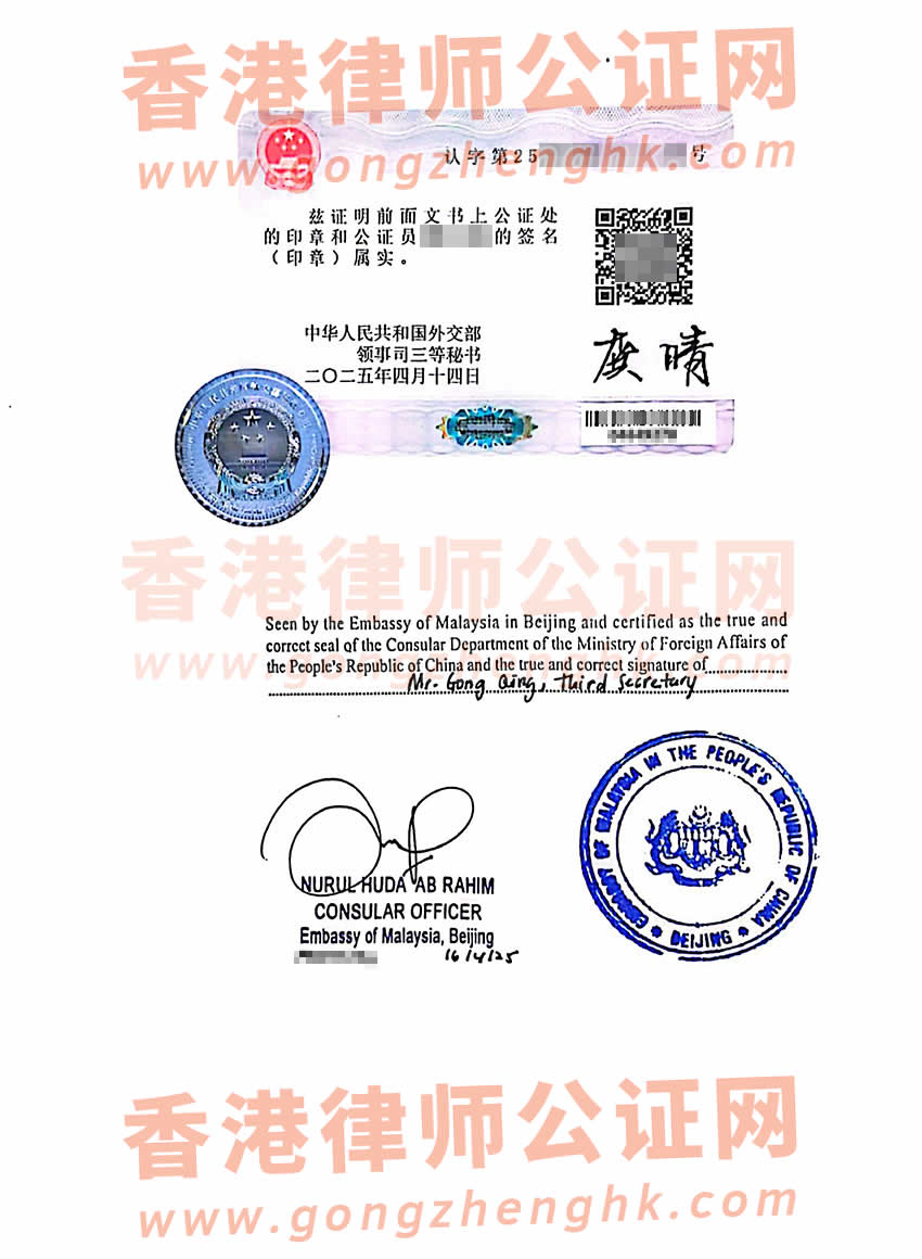 香港居民的中國(guó)出生公證雙認(rèn)證樣本用于馬來西亞結(jié)婚