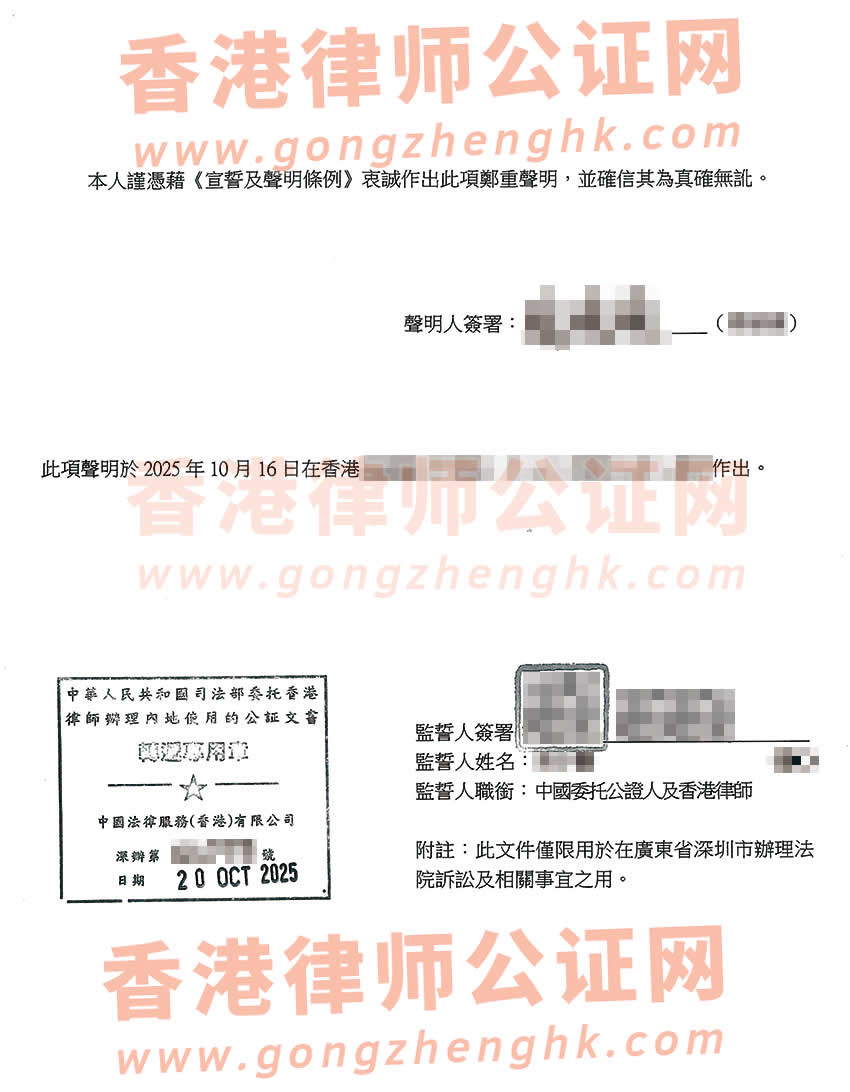 香港同一人聲明書轉遞公證樣本