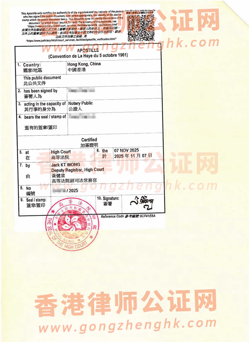 香港公司全套資料辦理海牙認證參考樣本