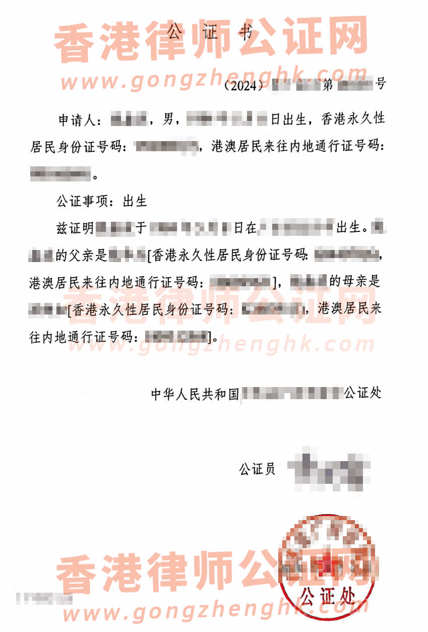 香港人的中國出生公證書海牙認(rèn)證樣本用于移民葡萄牙