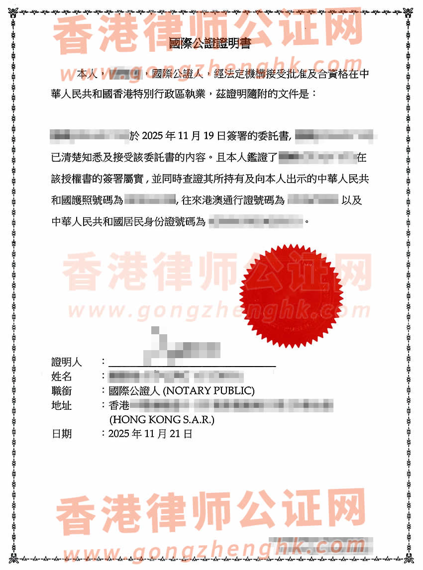 澳門使用的個人授權(quán)委托書辦理香港國際公證樣板
