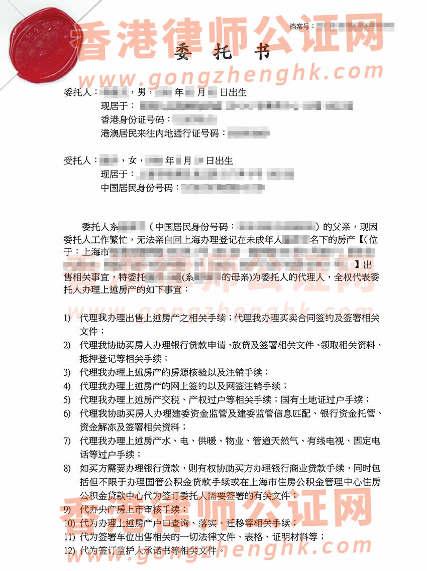 香港個人授權(quán)委托書公證樣本用于委托配偶出售未成年子女的內(nèi)地房產(chǎn)