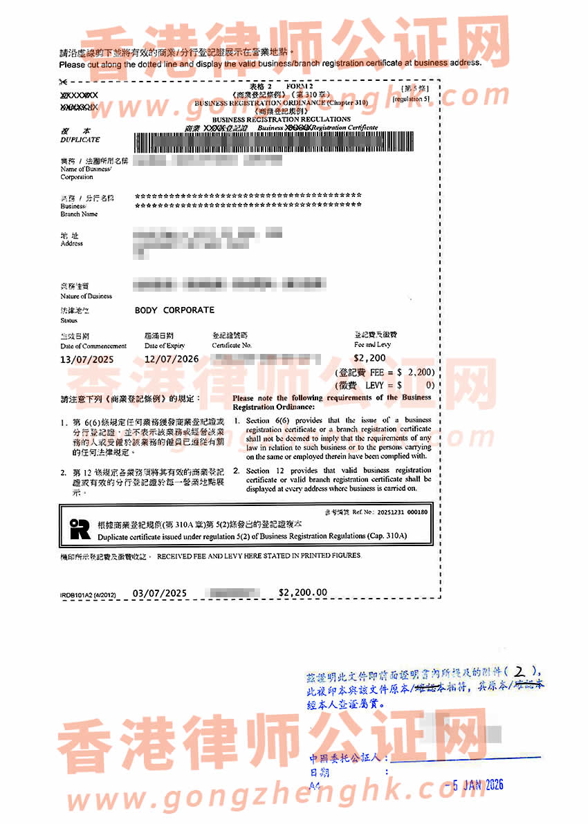 香港公司半套主體公證書樣本用于在內(nèi)地申請軟件著作權(quán)登記