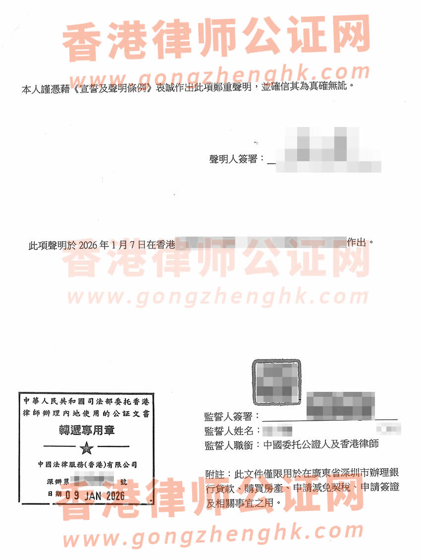 配偶和子女都是內(nèi)地身份辦理香港婚姻及家庭狀況聲明書公證書樣本