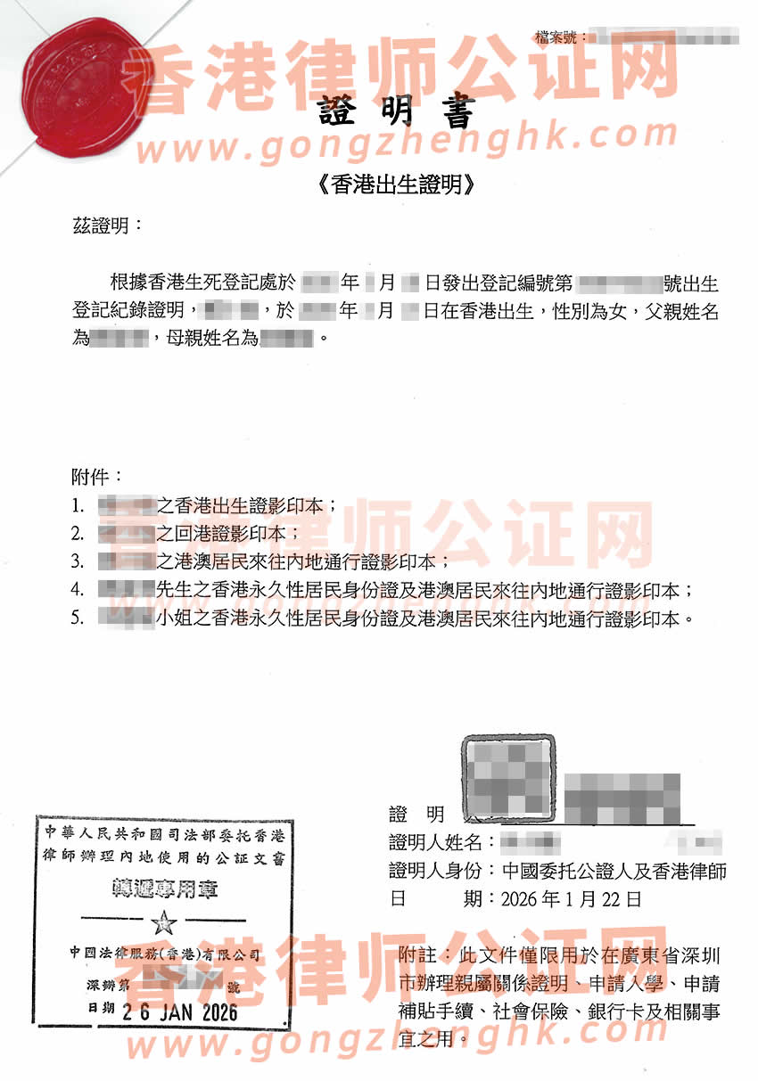 2026年最新香港出生紙轉(zhuǎn)遞公證書樣本用于深圳上學(xué)